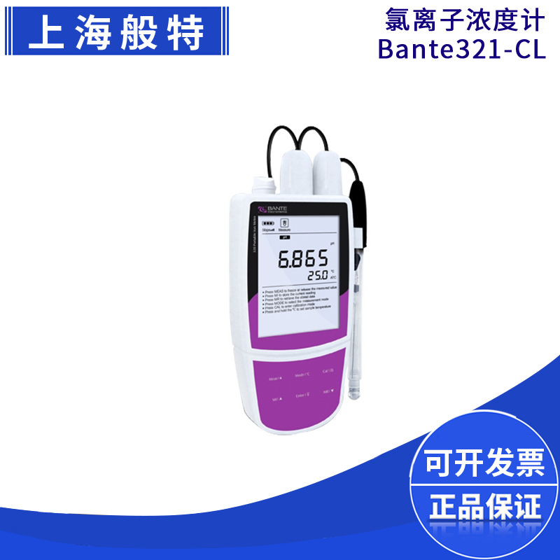 上海般特便携式水质中氟氯离子