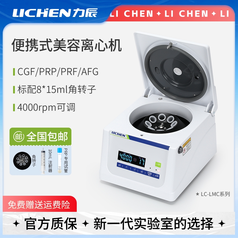 力辰美容离心机实验室CGF/PRP/PRF/AFG小型台式低速血清分离医用