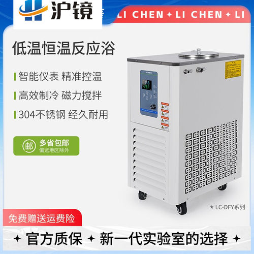 力辰科技低温恒温反应浴实验室磁力搅拌内外循环泵制冷水机反应槽