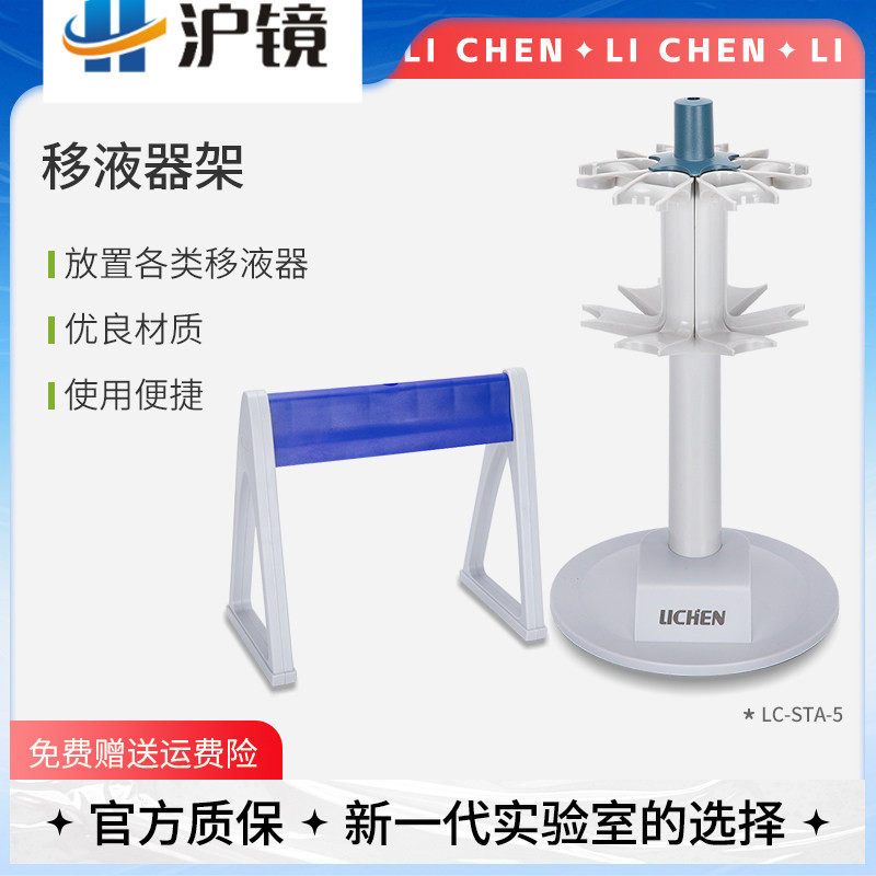 力辰科技移液枪架Z型A型移液器架3/4/5/6支实验室通用型移液管架图片