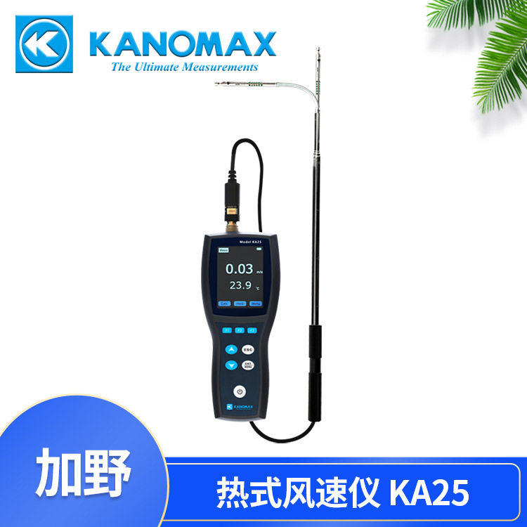 加野KANOMAX 便携式风速测量仪KA25 智能风速计