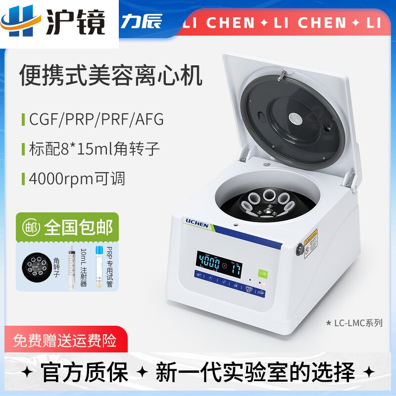 力辰美容离心机实验室CGF/PRP/PRF/AFG小型台式低速血清分离医用图片