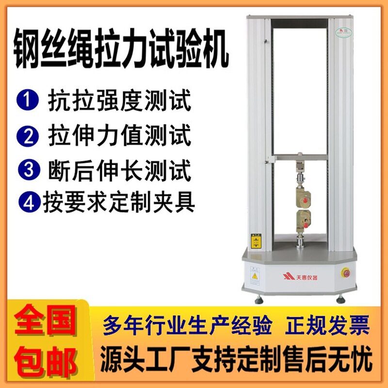 电脑1T钢丝绳拉力试验机不锈钢绳拉伸力值测试机细钢丝拉力机厂家