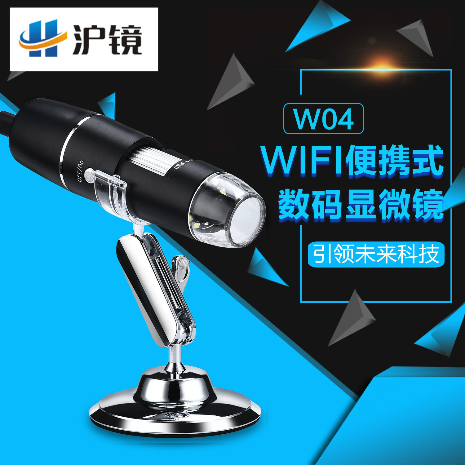 新款热销爆款便携wifi无线工业电子显微镜 1000x高清数码放大镜