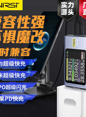 FNB58 USB测试仪USB功能快充QC/PD诱骗器FNIRSI电压电流表