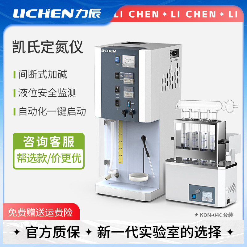 力辰全自动凯氏定氮仪蒸馏器KDN-04/04A/08C蛋白质测定仪消化炉