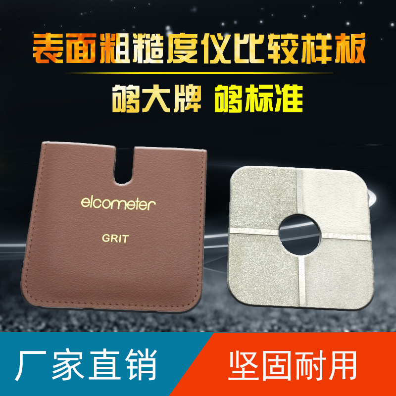 喷丸公制iso8503表面粗糙度仪