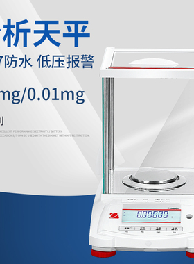 奥豪斯PR/PX124ZH 电子分析天平万分之一0.1mg实验室高精度天平秤