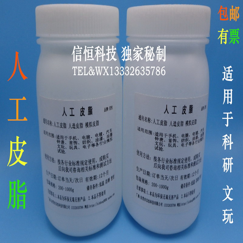 ASTM D4265-14 artificial sebum人工皮脂人造皮脂手工皮脂