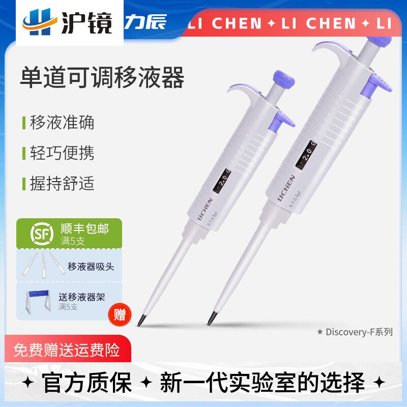 力辰科技整支消毒移液枪单道可调图片