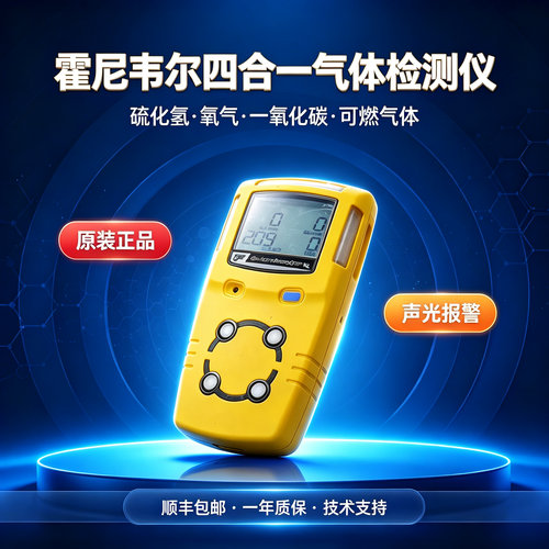 霍尼韦尔四合一气检测仪便携式