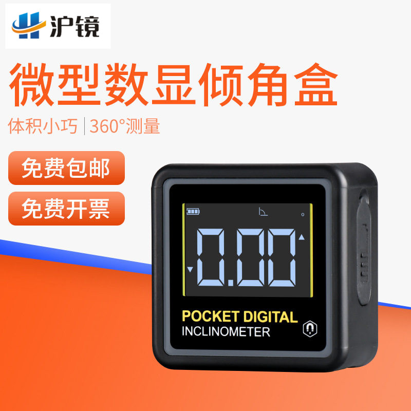 HEMUELE禾木微型数显倾角盒角度测量仪测平仪电子水平尺带磁360度