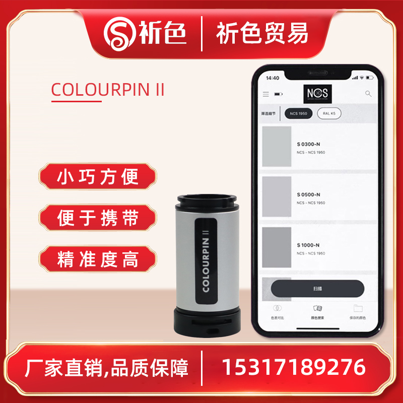 NCS读色器取色器拾色（COLOURPIN II）便携式色彩读色仪 文具电教/文化用品/商务用品 色卡 原图主图