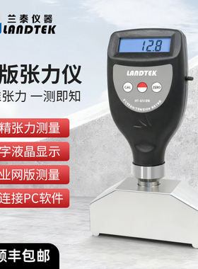 兰泰数显丝网版张力仪HT-6510N尼龙丝网电子张力计钢网张力测量仪