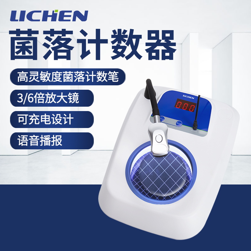 力辰科技菌落计数器XK97-A虫卵计数仪检测仪验细菌总数快速测试仪