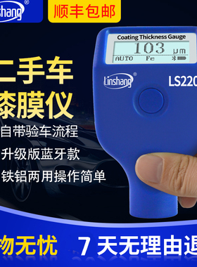 林上LS220漆膜仪涂层测厚高精度二手汽车漆面检测油漆厚度测量仪