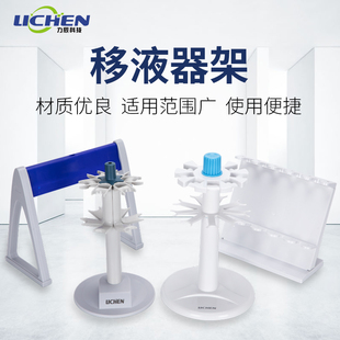 力辰科技通用移液器架多用取样器旋转圆型Z型双面移液****架子实验