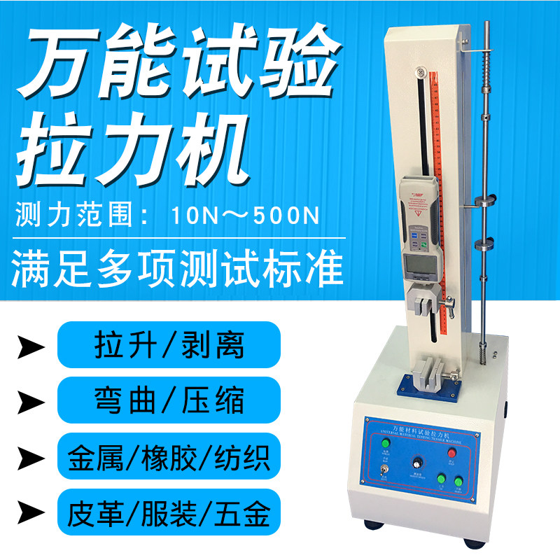 数显电动拉力试验机50公斤拉力测试机电线皮革小型立式拉伸检测