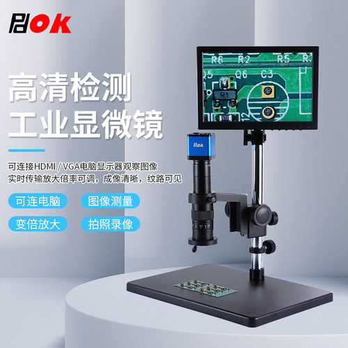 PDOK视频显微镜200倍大底座高清显示手机维修产品检测生物分析台