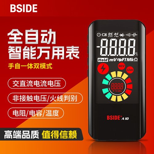BSIDE A10全自动智能万用表数字彩屏充电式多功能防烧万能表电工