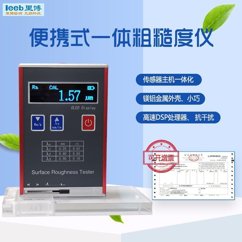 里博TR100袖珍式粗糙度仪表面光洁度仪检测塑料玻璃金属平面沟槽