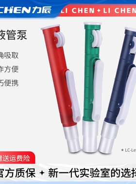 力辰科技移液管泵助吸器实验室移液枪加样进样器2ml/10ml/25ml