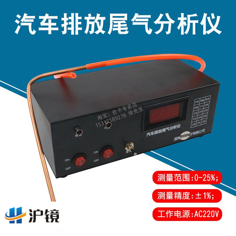 微电脑汽车尾气分析仪LPQ-2气体烟度计便携式尾气排放检测仪SV-5Q