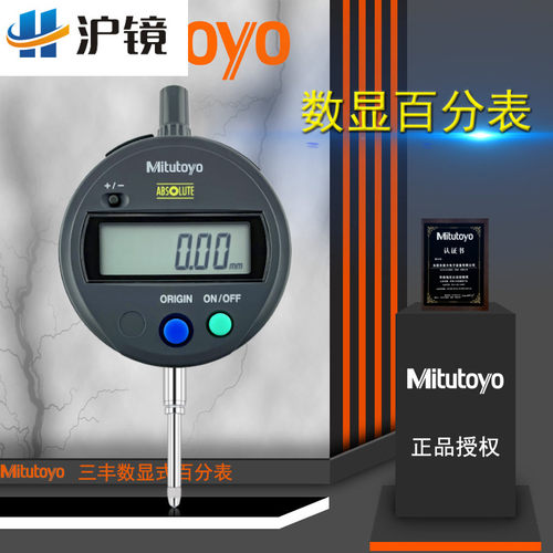 日本三丰数显百分表543-782B