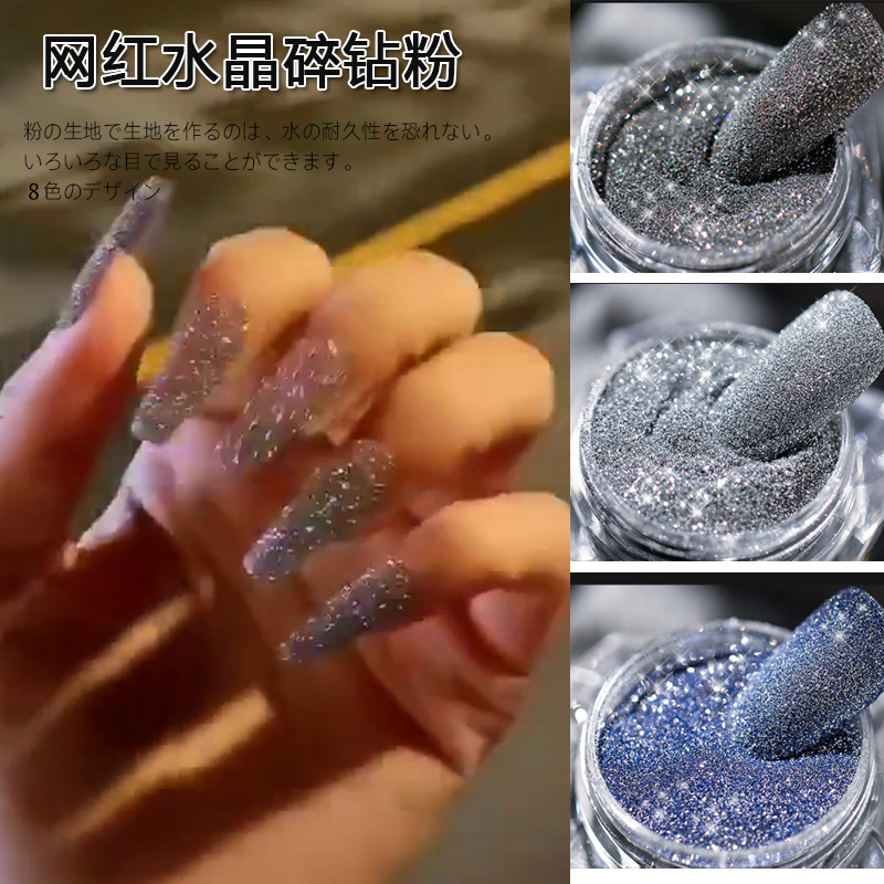 超闪光疗水晶碎钻粉