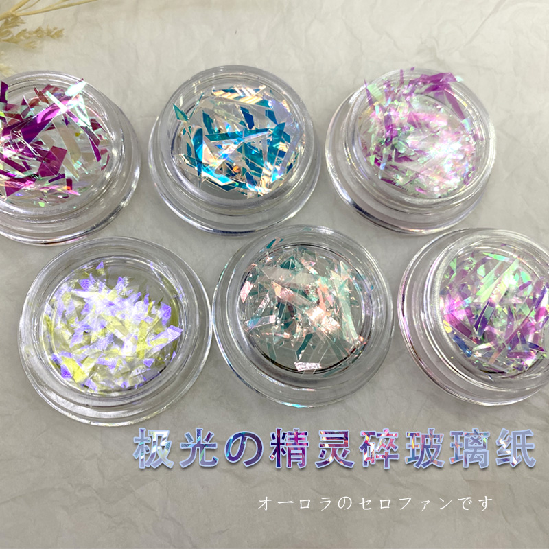 美甲极光薄款精灵碎片