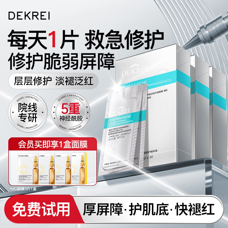 迪凯瑞高保湿修护补水滋润精华液图片