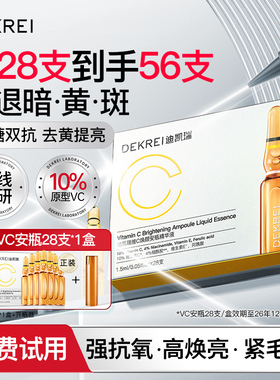 迪凯瑞vc次抛安瓶精华液保湿补水祛黄抗氧提亮修护维c滋润第5代