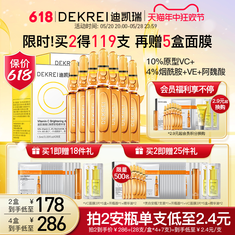 【618】DEKREI迪凯瑞5代双重vc次抛精华液补水维c抗氧去黄提亮2盒 美容护肤/美体/精油 安瓶/原液 原图主图