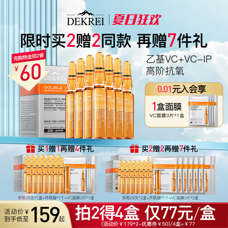 迪凯瑞第4代VC安瓶精华液补水保湿抗氧维C修护面部28支