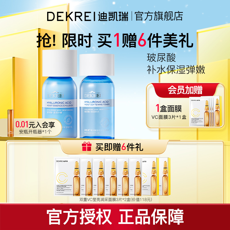 迪凯瑞玻尿酸套装修护淡纹学生
