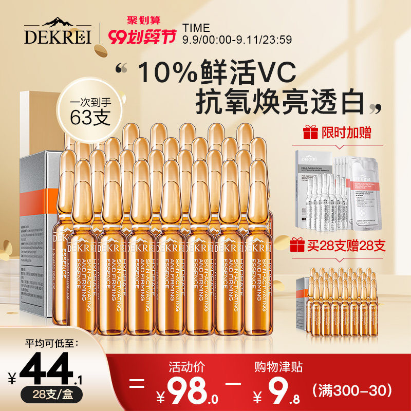 VC安瓶精华液7天晚安精华补水保湿提亮焕白面部精华高浓度28支