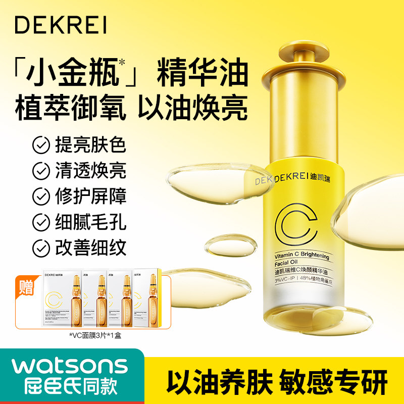 迪凯瑞VCBO精华油抗氧焕白角鲨烷清爽急救补水维c去黄提亮DEKREI
