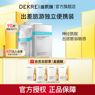 滋润修护维稳屏障泛红血丝女DEKREI 迪凯瑞神经酰胺精华补水高保湿