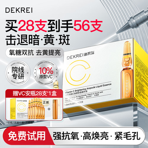 迪凯瑞5代双重vc次抛面部维c焕白