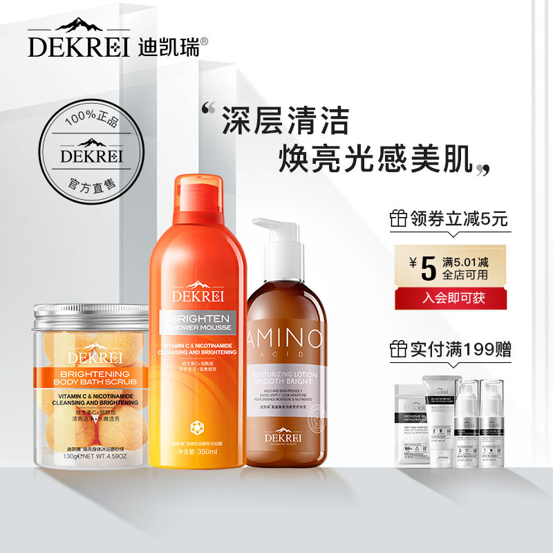 迪凯瑞高浓度氨基酸身体乳沐浴露磨砂球去鸡皮身体护理套装