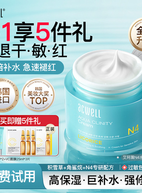 艾珂薇n4面霜秋冬保湿舒缓敏感肌滋润修护屏障acwell补水护肤品