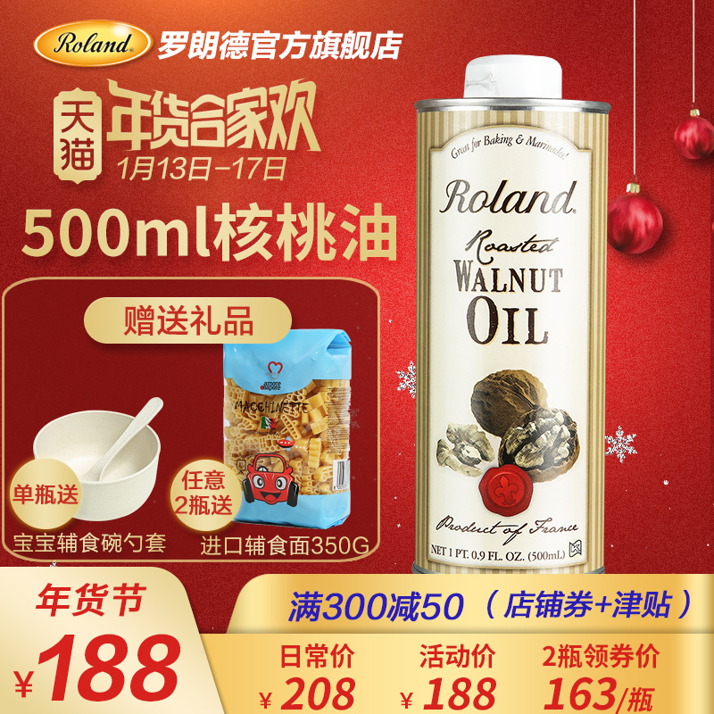法国原装进口Roland罗朗德初榨核桃油 婴幼儿DHA营养食用油500ml