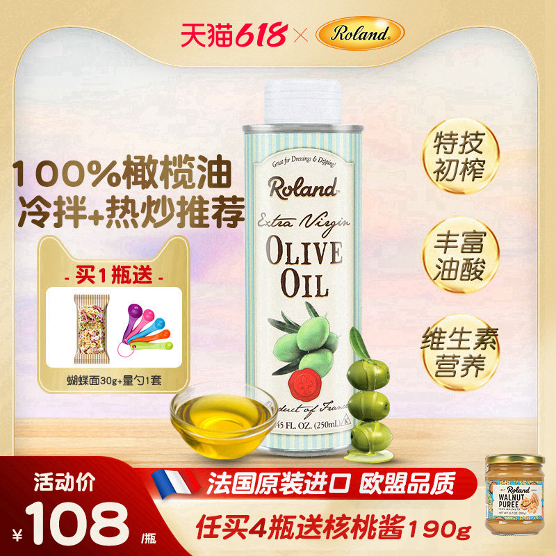 法国进口罗朗德特级初榨橄榄油儿童食用油宝宝可搭配婴幼儿辅食