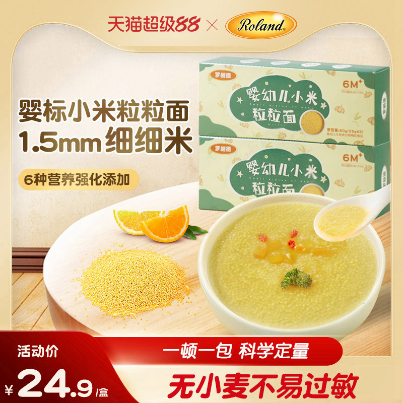 罗朗德婴幼儿粒粒面宝宝6月+面条儿童辅食营养碎碎面不添加食盐