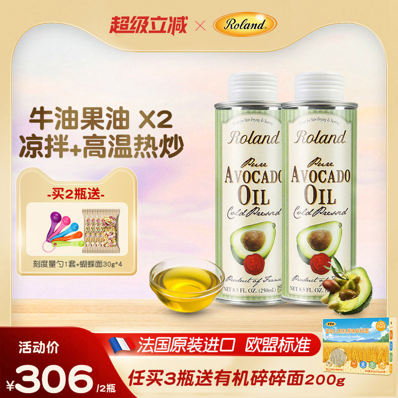 法国进口罗朗德牛油果油*2热炒油儿童食用油搭配婴幼儿宝宝辅食