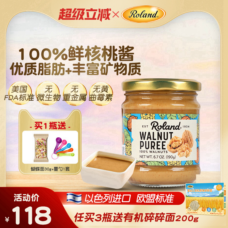 原装进口罗朗德100%核桃泥