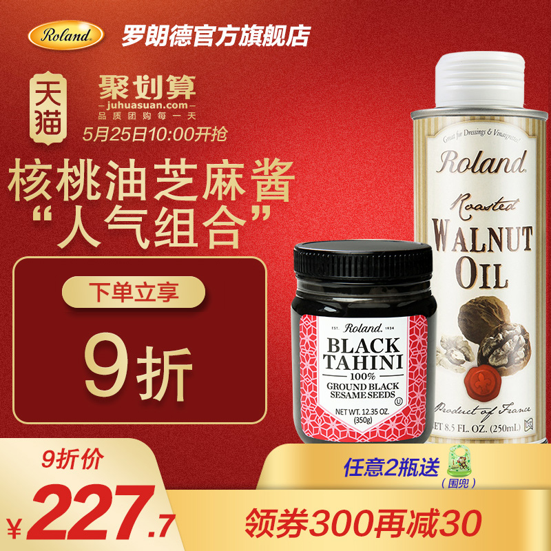 罗朗德法国进口婴儿初榨核桃油250ml+宝宝黑芝麻酱350g辅食营养品