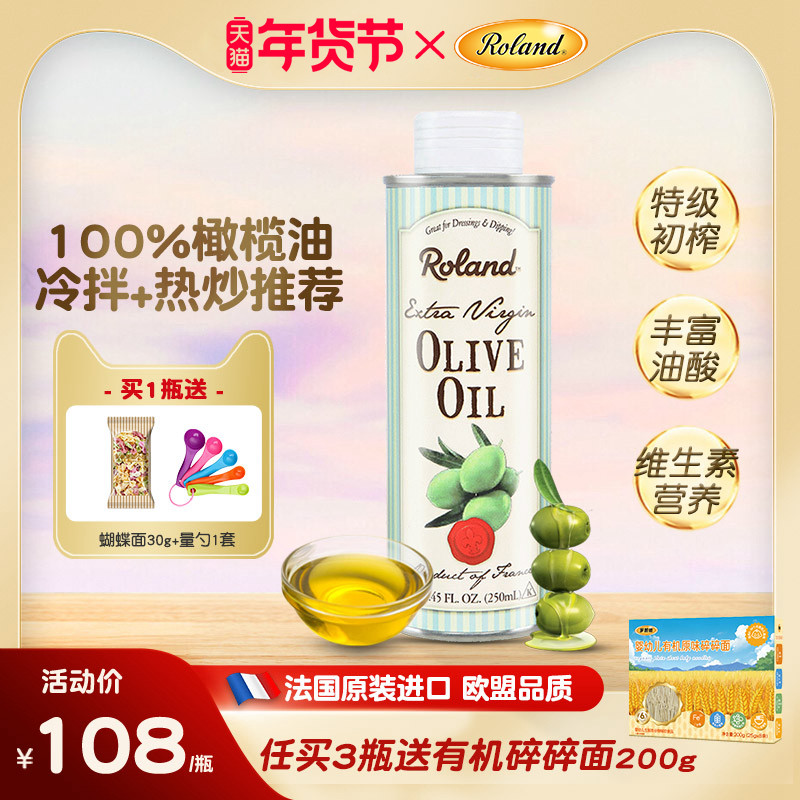 法国进口罗朗德特级初榨橄榄油儿童食用油宝宝可搭配婴幼儿辅食