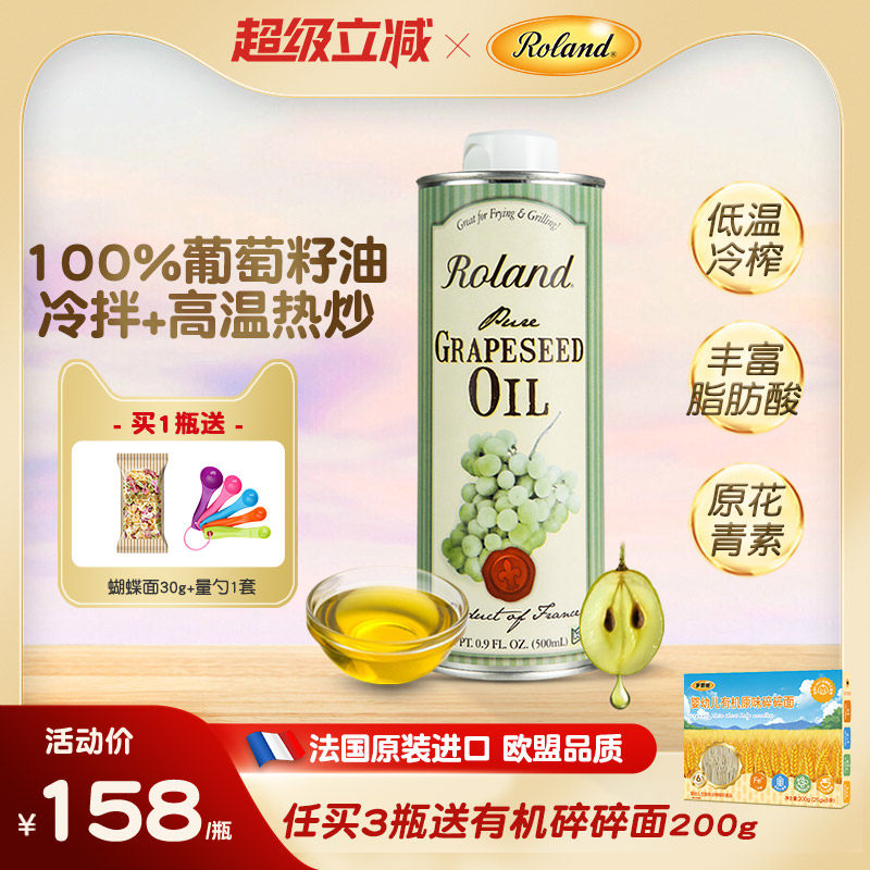 法国进口罗朗德热炒葡萄籽油宝宝牛油果食用油儿童搭配婴幼儿辅食