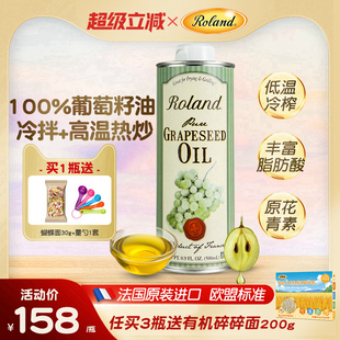 法国进口罗朗德热炒葡萄籽油宝宝牛油果食用油儿童搭配婴幼儿辅食